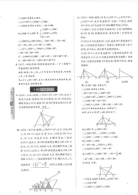 2019年蓉城学堂课课练八年级数学下册北师大版 参考答案第4页