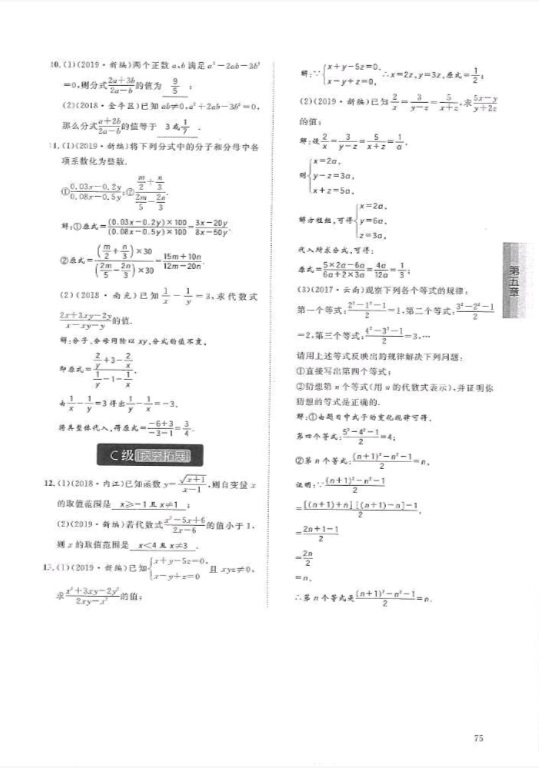 2019年蓉城学堂课课练八年级数学下册北师大版 参考答案第75页