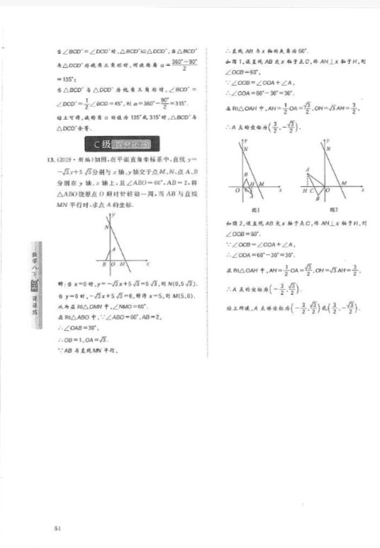 2019年蓉城学堂课课练八年级数学下册北师大版 参考答案第64页