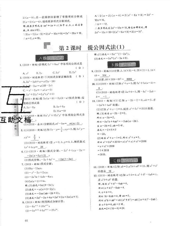 2019年蓉城学堂课课练八年级数学下册北师大版 参考答案第66页