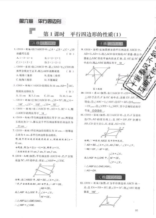 2019年蓉城學(xué)堂課課練八年級數(shù)學(xué)下冊北師大版 參考答案第95頁