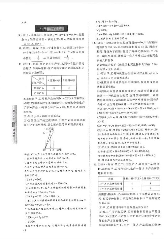 2019年蓉城学堂课课练八年级数学下册北师大版 参考答案第44页