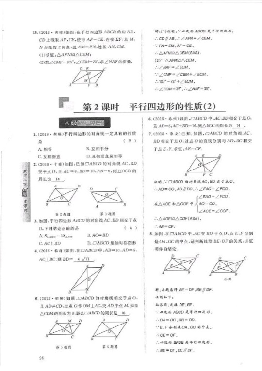 2019年蓉城学堂课课练八年级数学下册北师大版 参考答案第96页