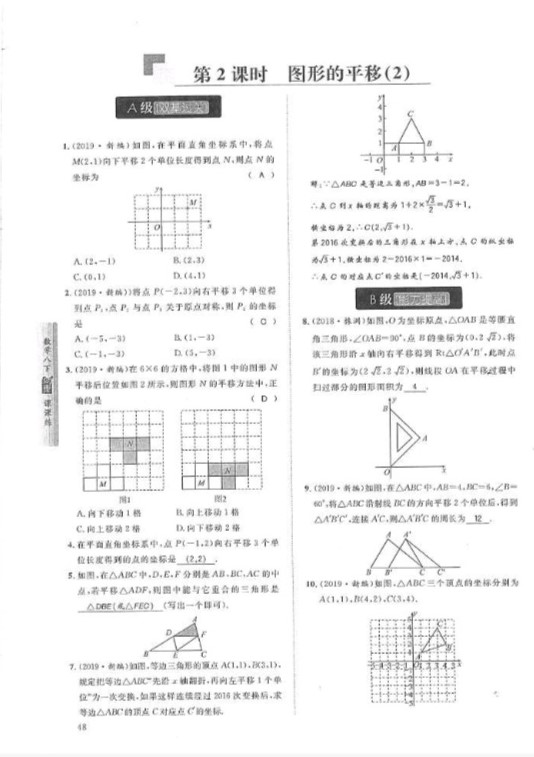 2019年蓉城學(xué)堂課課練八年級數(shù)學(xué)下冊北師大版 參考答案第48頁