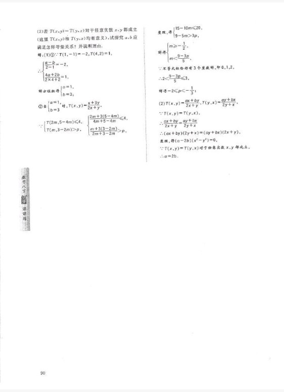 2019年蓉城学堂课课练八年级数学下册北师大版 参考答案第90页