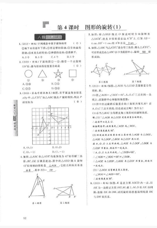 2019年蓉城学堂课课练八年级数学下册北师大版 参考答案第52页