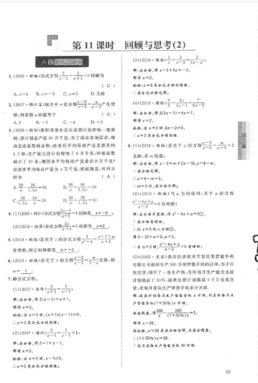 2019年蓉城学堂课课练八年级数学下册北师大版 参考答案第93页