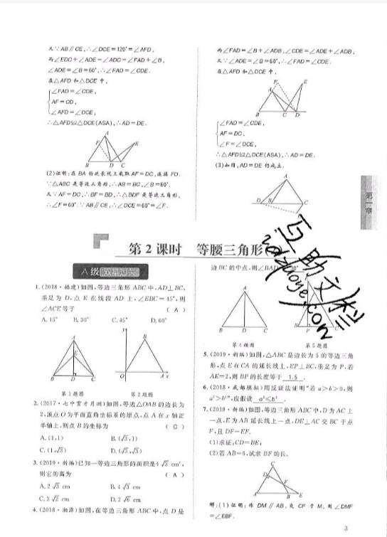 2019年蓉城学堂课课练八年级数学下册北师大版 参考答案第3页