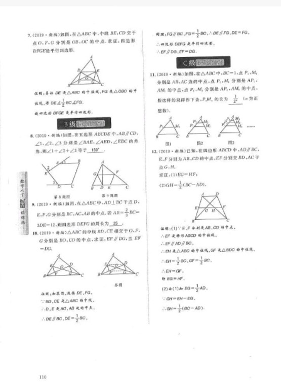 2019年蓉城学堂课课练八年级数学下册北师大版 参考答案第110页