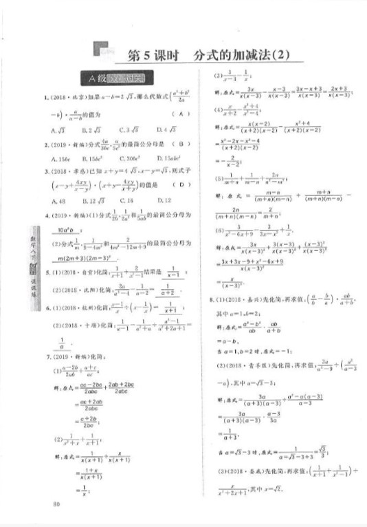 2019年蓉城學(xué)堂課課練八年級數(shù)學(xué)下冊北師大版 參考答案第80頁