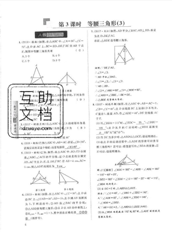 2019年蓉城學(xué)堂課課練八年級(jí)數(shù)學(xué)下冊(cè)北師大版 參考答案第6頁(yè)