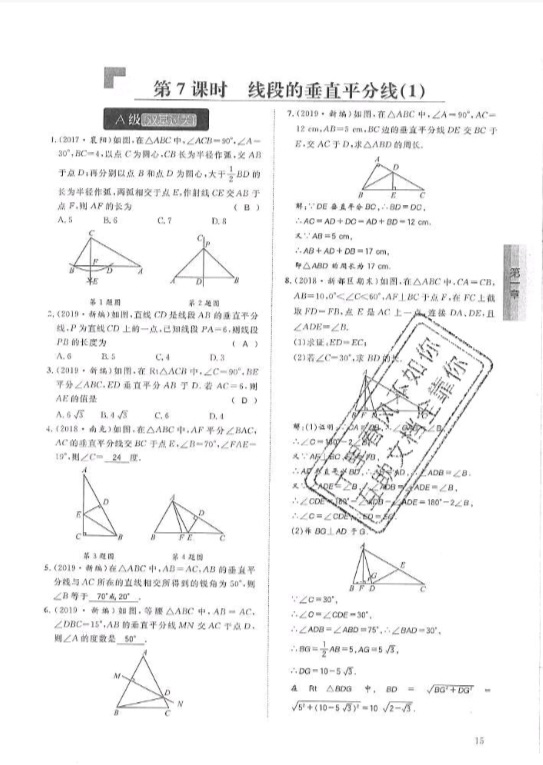 2019年蓉城学堂课课练八年级数学下册北师大版 参考答案第15页