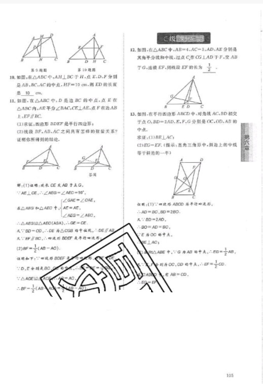 2019年蓉城学堂课课练八年级数学下册北师大版 参考答案第105页