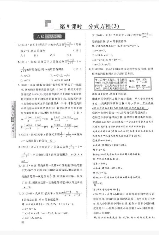 2019年蓉城学堂课课练八年级数学下册北师大版 参考答案第88页