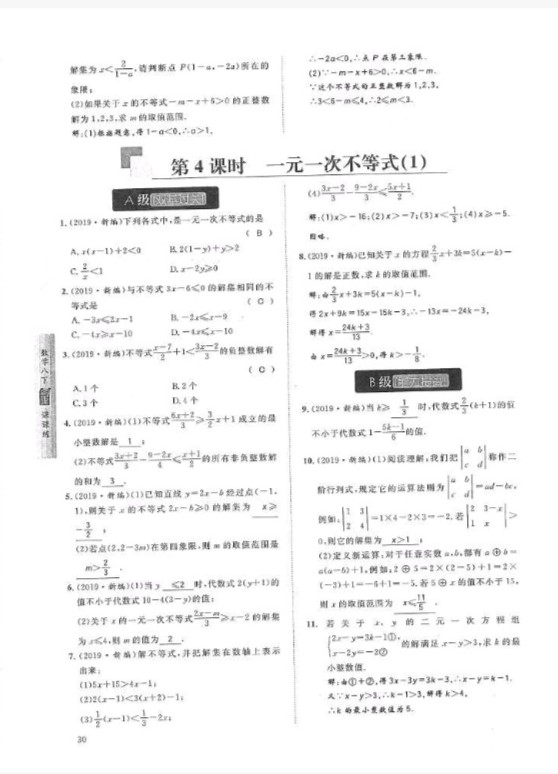 2019年蓉城學(xué)堂課課練八年級數(shù)學(xué)下冊北師大版 參考答案第30頁