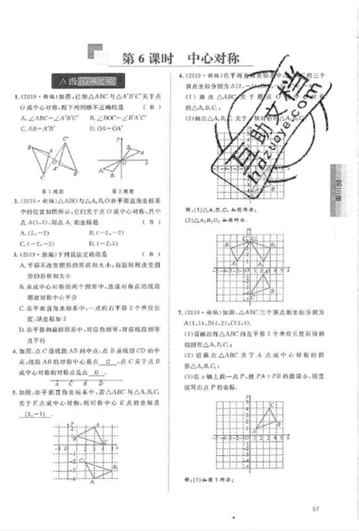 2019年蓉城学堂课课练八年级数学下册北师大版 参考答案第57页