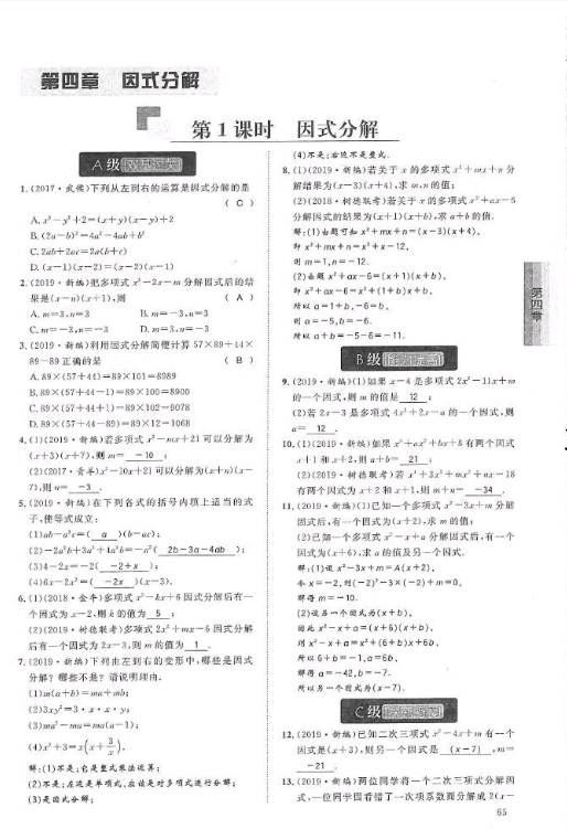 2019年蓉城学堂课课练八年级数学下册北师大版 参考答案第65页