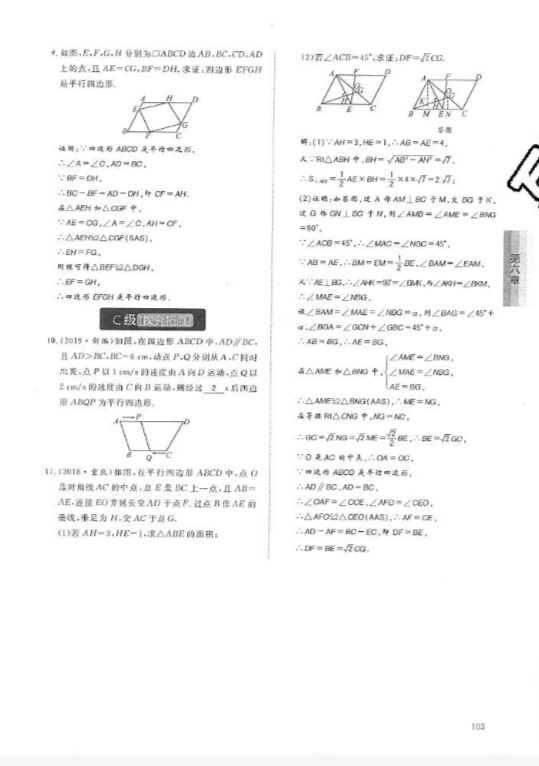 2019年蓉城学堂课课练八年级数学下册北师大版 参考答案第103页