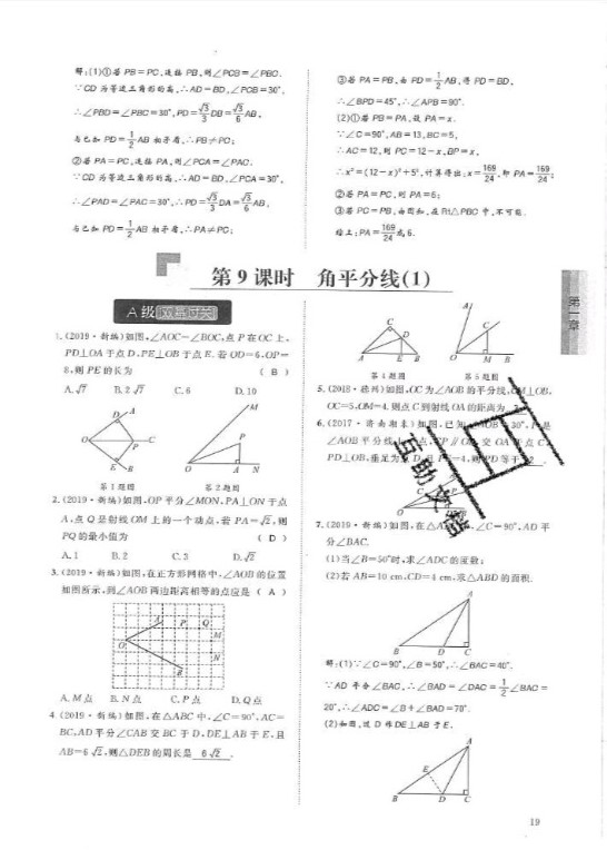 2019年蓉城学堂课课练八年级数学下册北师大版 参考答案第19页