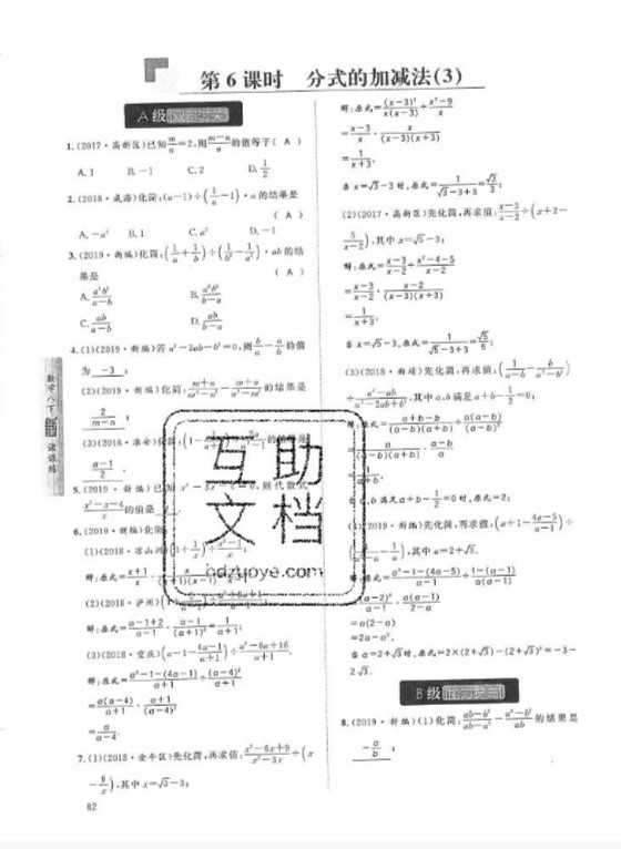 2019年蓉城學(xué)堂課課練八年級(jí)數(shù)學(xué)下冊(cè)北師大版 參考答案第82頁(yè)