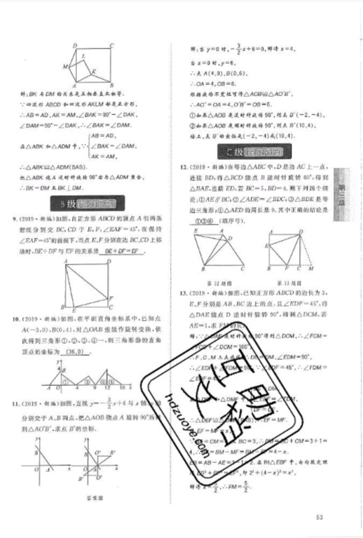 2019年蓉城學(xué)堂課課練八年級(jí)數(shù)學(xué)下冊(cè)北師大版 參考答案第53頁(yè)