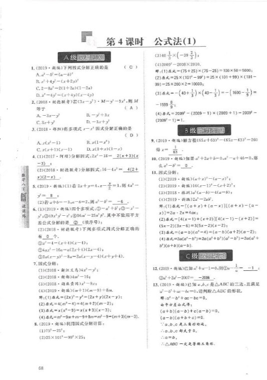 2019年蓉城學(xué)堂課課練八年級(jí)數(shù)學(xué)下冊(cè)北師大版 參考答案第68頁(yè)