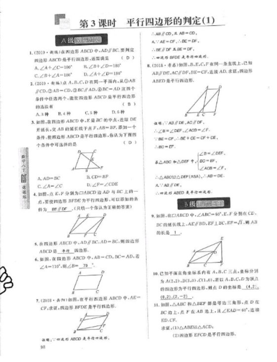 2019年蓉城学堂课课练八年级数学下册北师大版 参考答案第98页