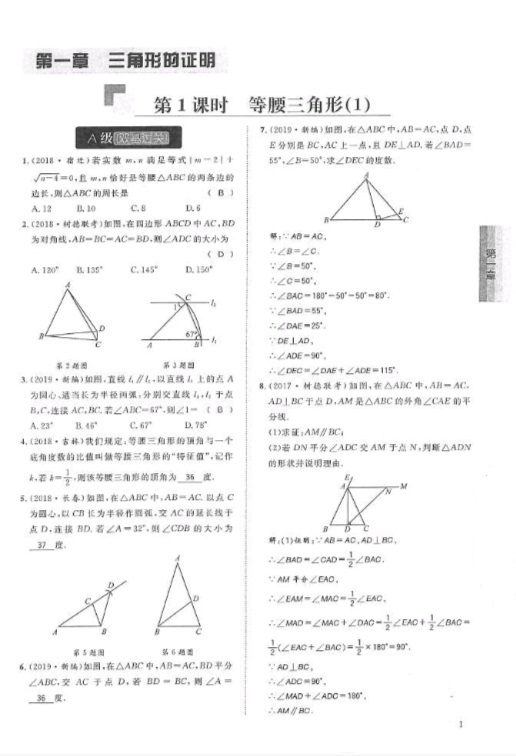 2019年蓉城學(xué)堂課課練八年級數(shù)學(xué)下冊北師大版 參考答案第1頁