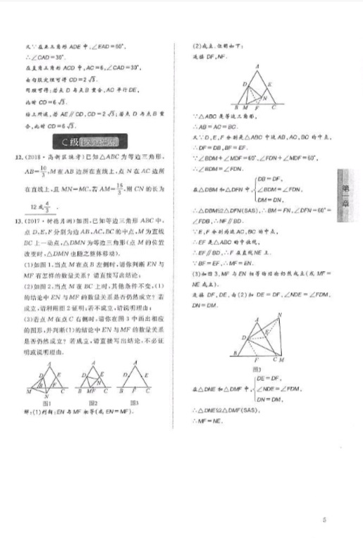 2019年蓉城學堂課課練八年級數(shù)學下冊北師大版 參考答案第5頁