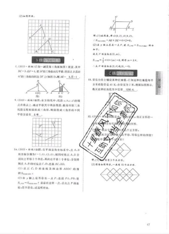 2019年蓉城學(xué)堂課課練八年級(jí)數(shù)學(xué)下冊(cè)北師大版 參考答案第47頁(yè)