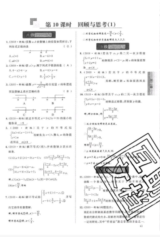 2019年蓉城學(xué)堂課課練八年級(jí)數(shù)學(xué)下冊(cè)北師大版 參考答案第41頁(yè)