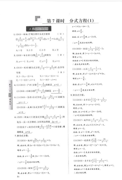 2019年蓉城学堂课课练八年级数学下册北师大版 参考答案第84页