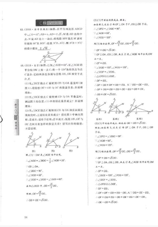 2019年蓉城学堂课课练八年级数学下册北师大版 参考答案第56页