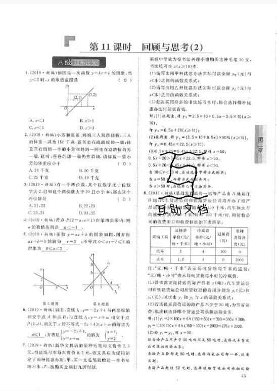 2019年蓉城學(xué)堂課課練八年級數(shù)學(xué)下冊北師大版 參考答案第43頁