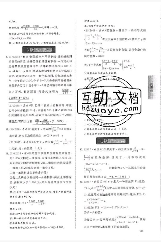 2019年蓉城學(xué)堂課課練八年級(jí)數(shù)學(xué)下冊(cè)北師大版 參考答案第89頁(yè)