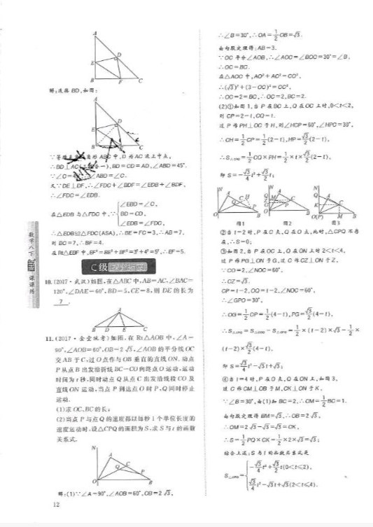 2019年蓉城學堂課課練八年級數(shù)學下冊北師大版 參考答案第12頁