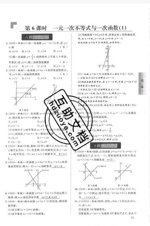 2019年蓉城學(xué)堂課課練八年級(jí)數(shù)學(xué)下冊(cè)北師大版 參考答案第33頁