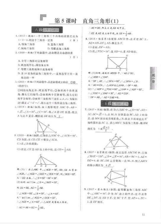 2019年蓉城學堂課課練八年級數學下冊北師大版 參考答案第11頁