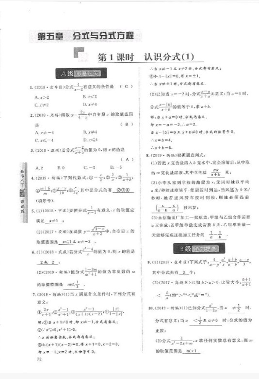 2019年蓉城学堂课课练八年级数学下册北师大版 参考答案第72页