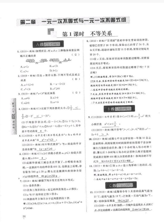 2019年蓉城學(xué)堂課課練八年級數(shù)學(xué)下冊北師大版 參考答案第26頁