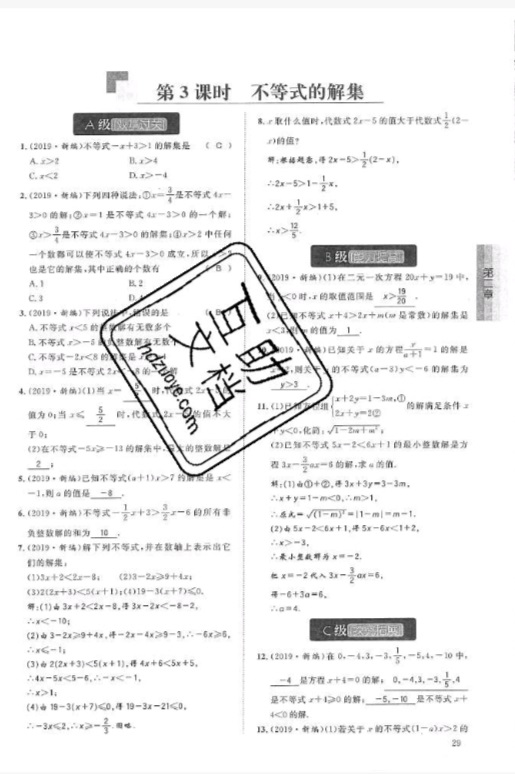 2019年蓉城學堂課課練八年級數(shù)學下冊北師大版 參考答案第29頁