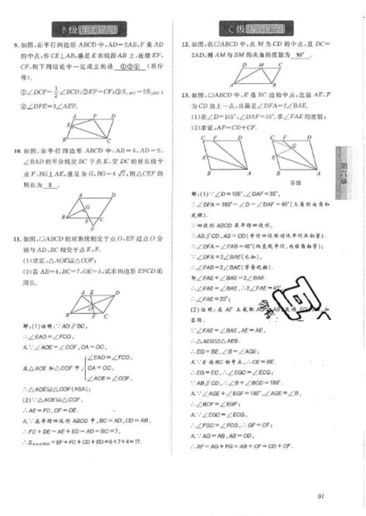 2019年蓉城學堂課課練八年級數(shù)學下冊北師大版 參考答案第97頁