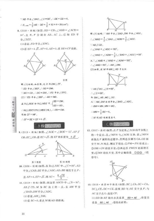 2019年蓉城學堂課課練八年級數(shù)學下冊北師大版 參考答案第20頁