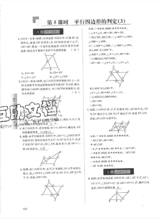 2019年蓉城学堂课课练八年级数学下册北师大版 参考答案第102页