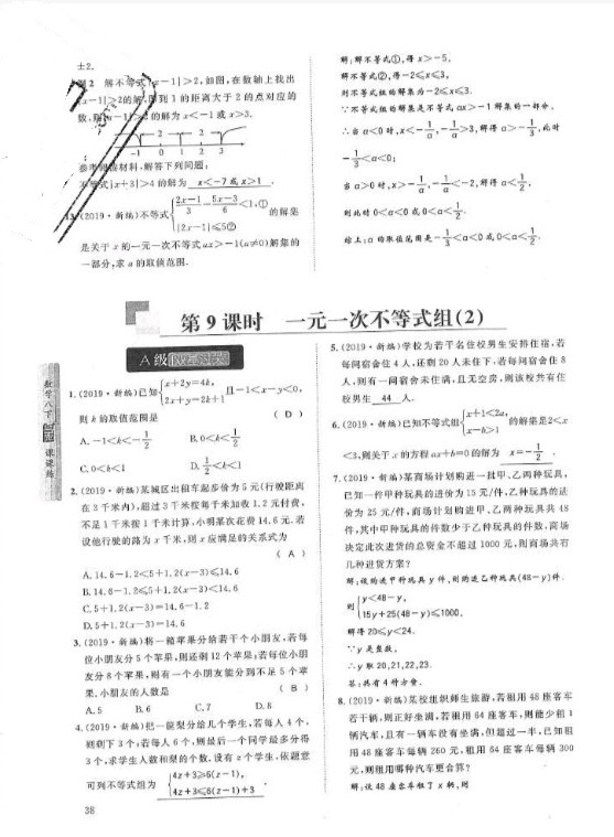 2019年蓉城學(xué)堂課課練八年級數(shù)學(xué)下冊北師大版 參考答案第38頁