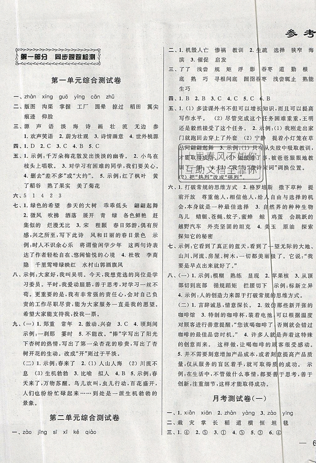 2019年同步跟踪全程检测四年级语文下册江苏版 参考答案第1页