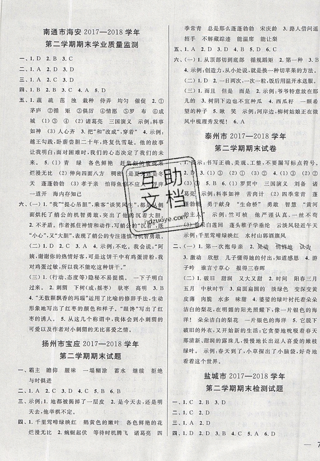 2019年同步跟蹤全程檢測四年級語文下冊江蘇版 參考答案第11頁