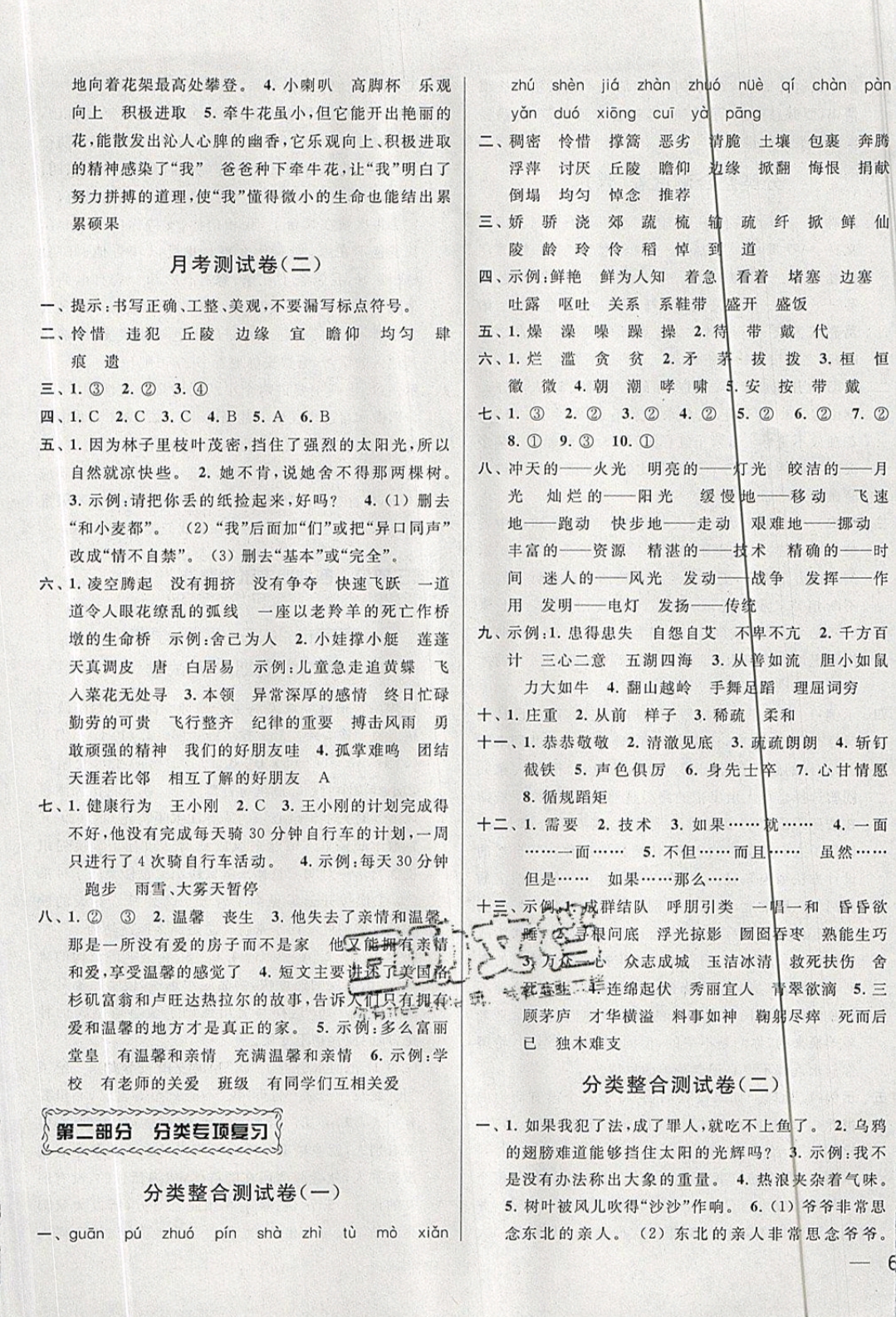 2019年同步跟蹤全程檢測(cè)四年級(jí)語文下冊(cè)江蘇版 參考答案第5頁