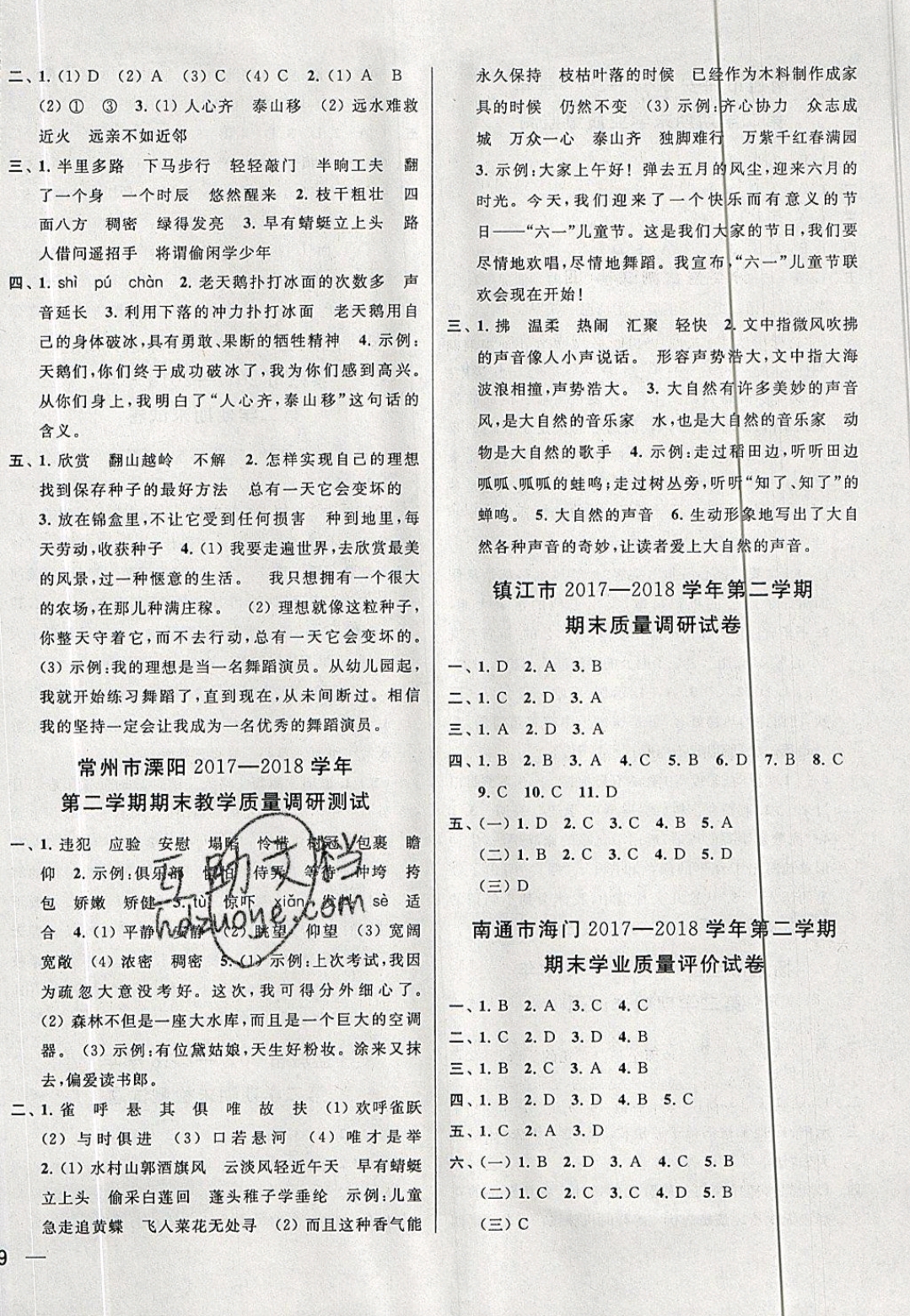 2019年同步跟蹤全程檢測四年級語文下冊江蘇版 參考答案第10頁