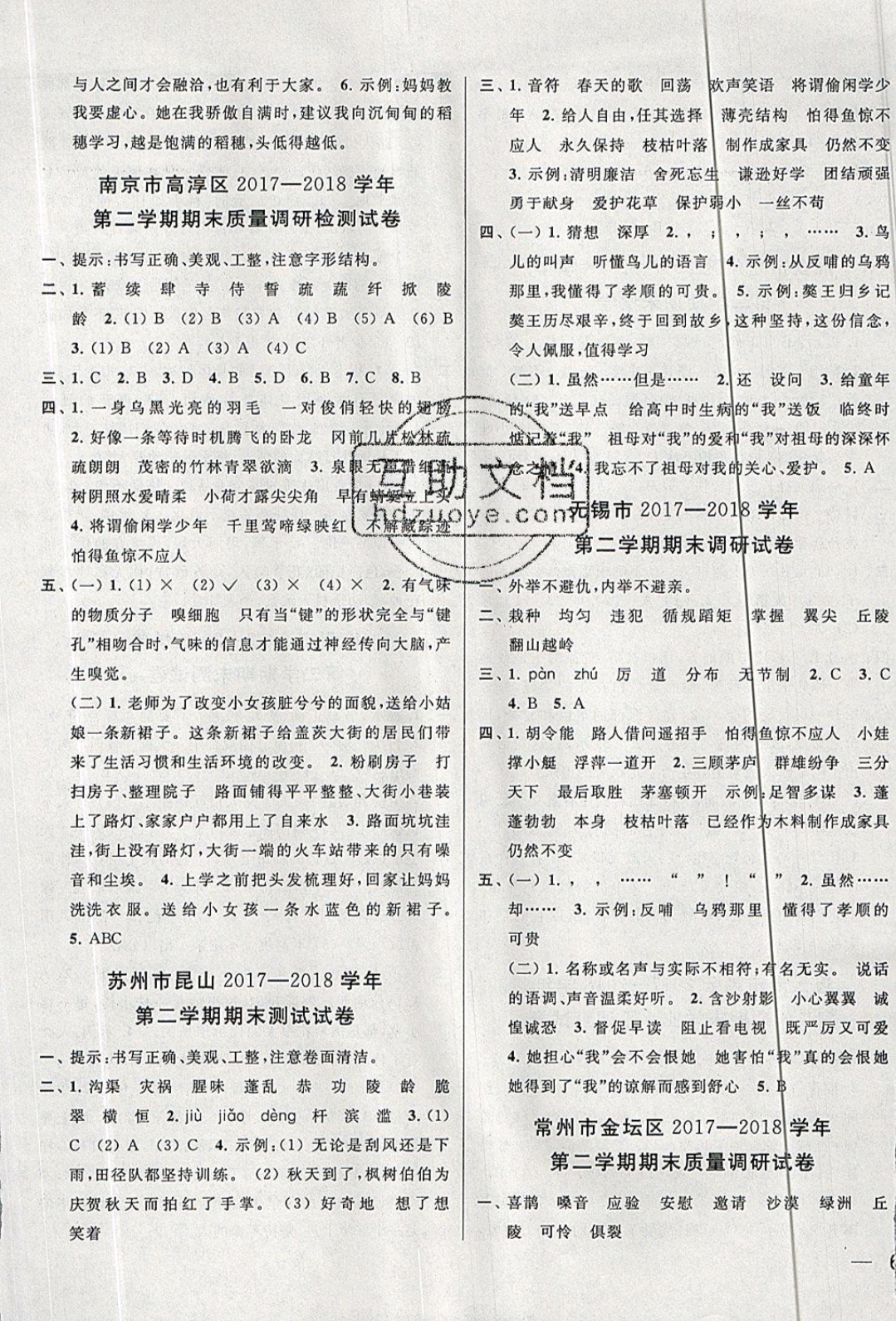 2019年同步跟蹤全程檢測(cè)四年級(jí)語文下冊(cè)江蘇版 參考答案第9頁